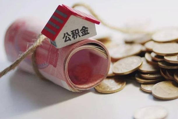 黔西南公积金改为全款怎么办理（公积金改金额怎么处理）